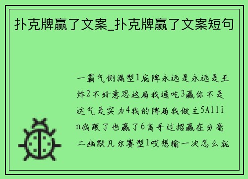 扑克牌赢了文案_扑克牌赢了文案短句