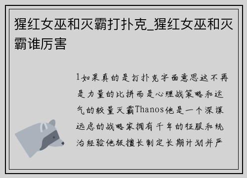 猩红女巫和灭霸打扑克_猩红女巫和灭霸谁厉害