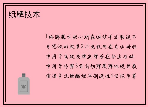 纸牌技术