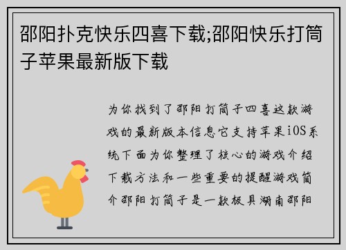 邵阳扑克快乐四喜下载;邵阳快乐打筒子苹果最新版下载