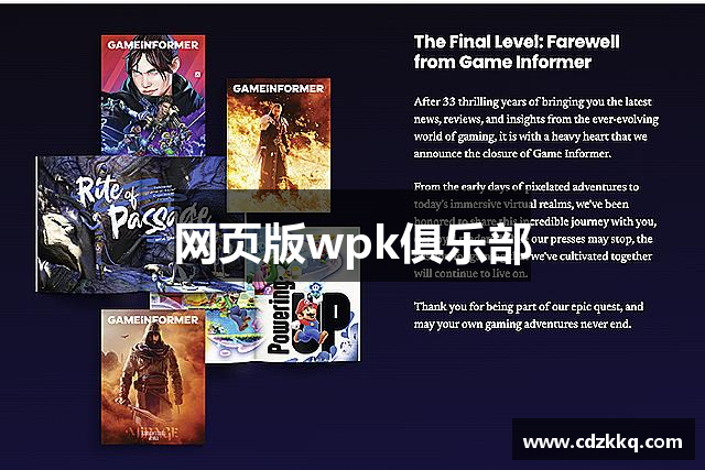 网页版wpk俱乐部